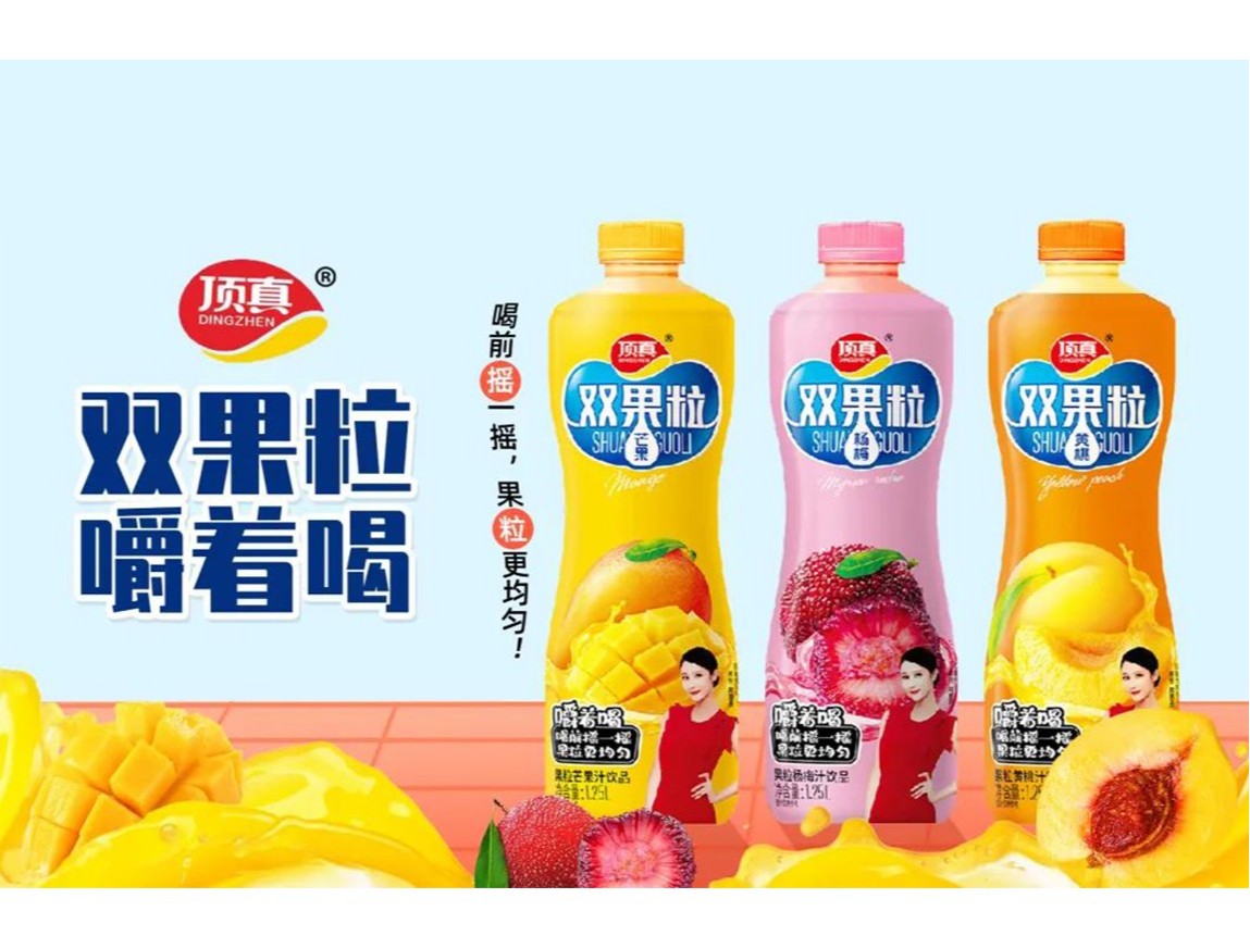 樂(lè)享人生，自然頂真！頂真雙果粒果汁搶占市場(chǎng)高地！