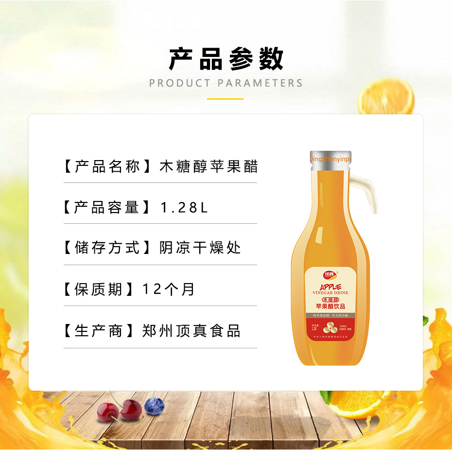 1.28L蘋(píng)果醋